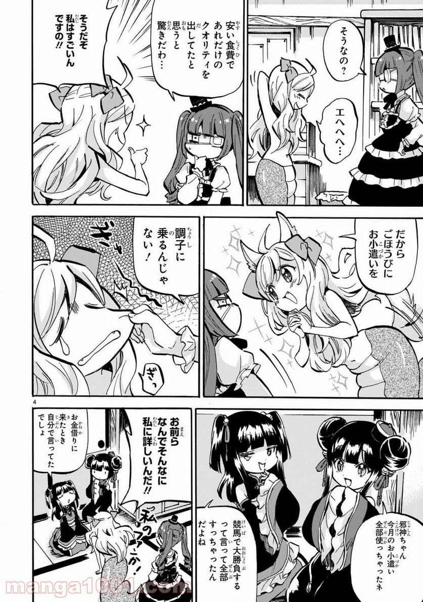 邪神ちゃんドロップキック - 第190話 - Page 5