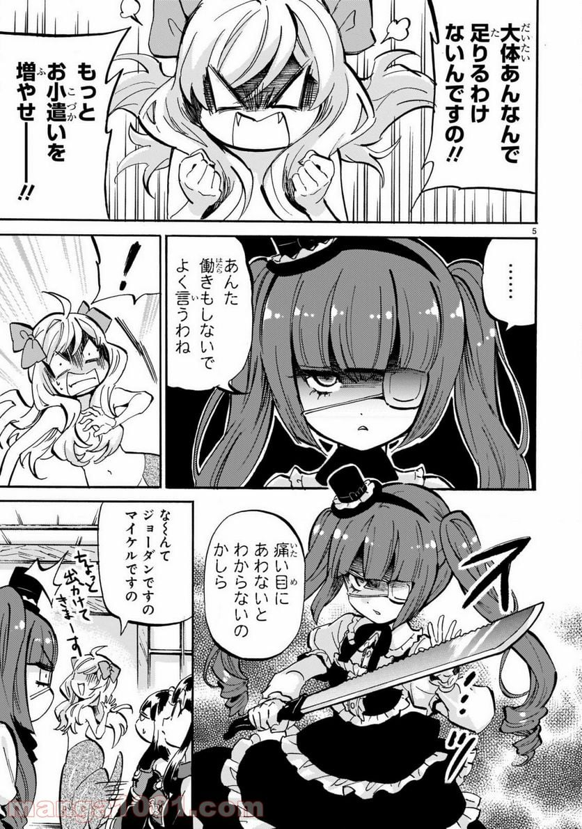 邪神ちゃんドロップキック - 第190話 - Page 6