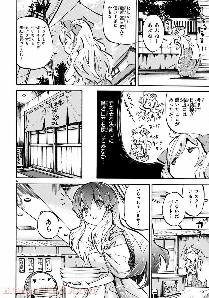 邪神ちゃんドロップキック - 第190話 - Page 7