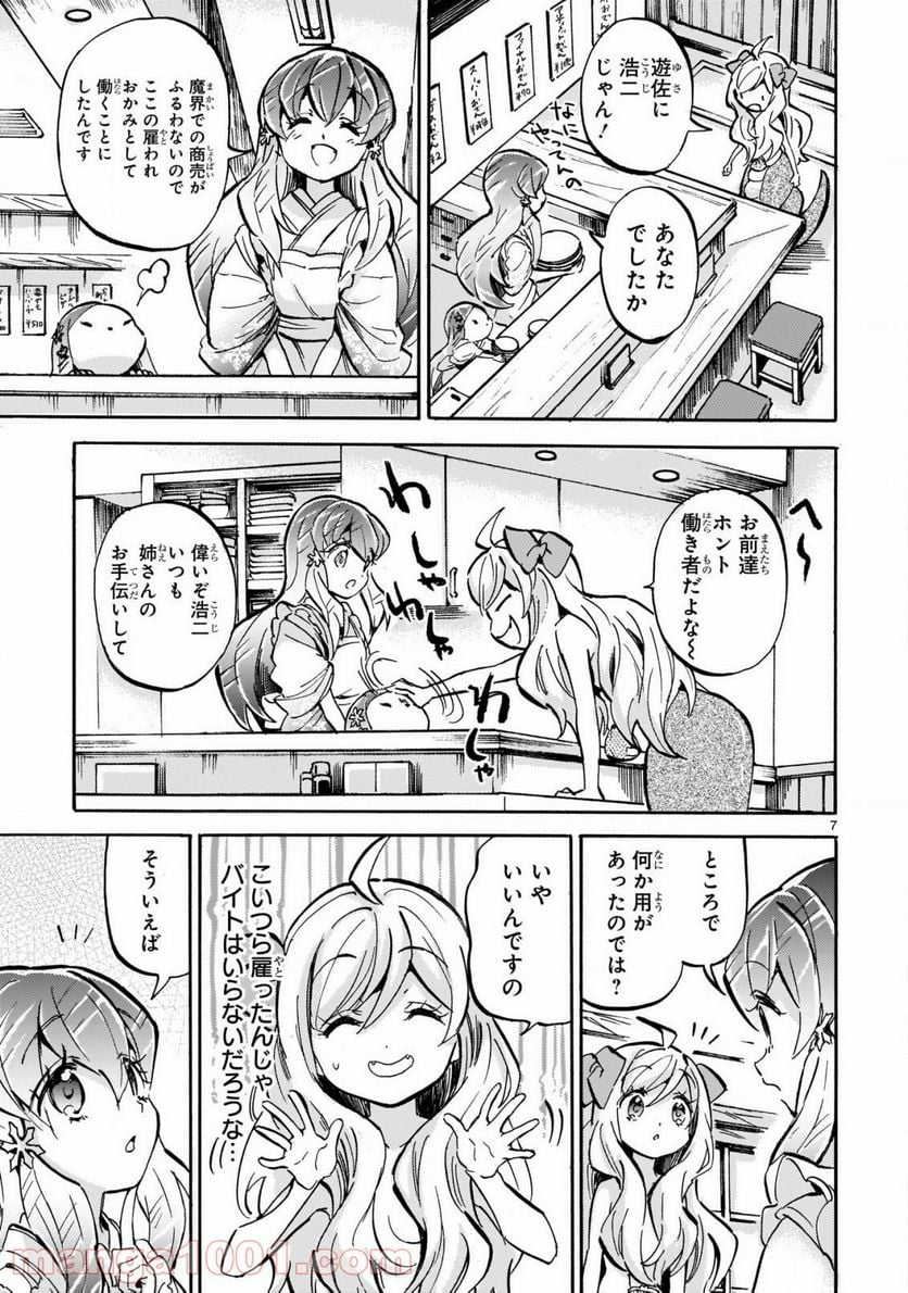 邪神ちゃんドロップキック - 第190話 - Page 8