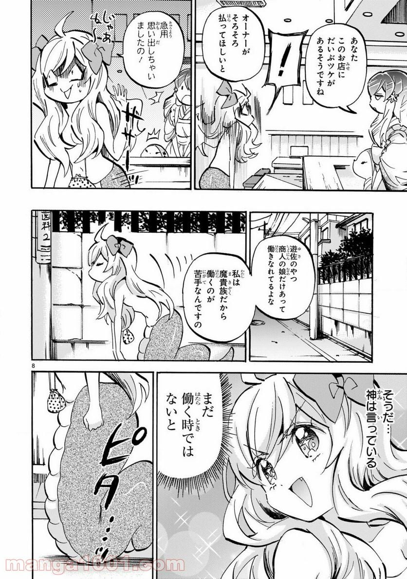 邪神ちゃんドロップキック - 第190話 - Page 9