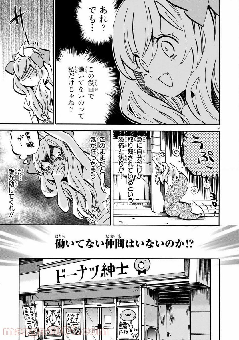 邪神ちゃんドロップキック - 第190話 - Page 10