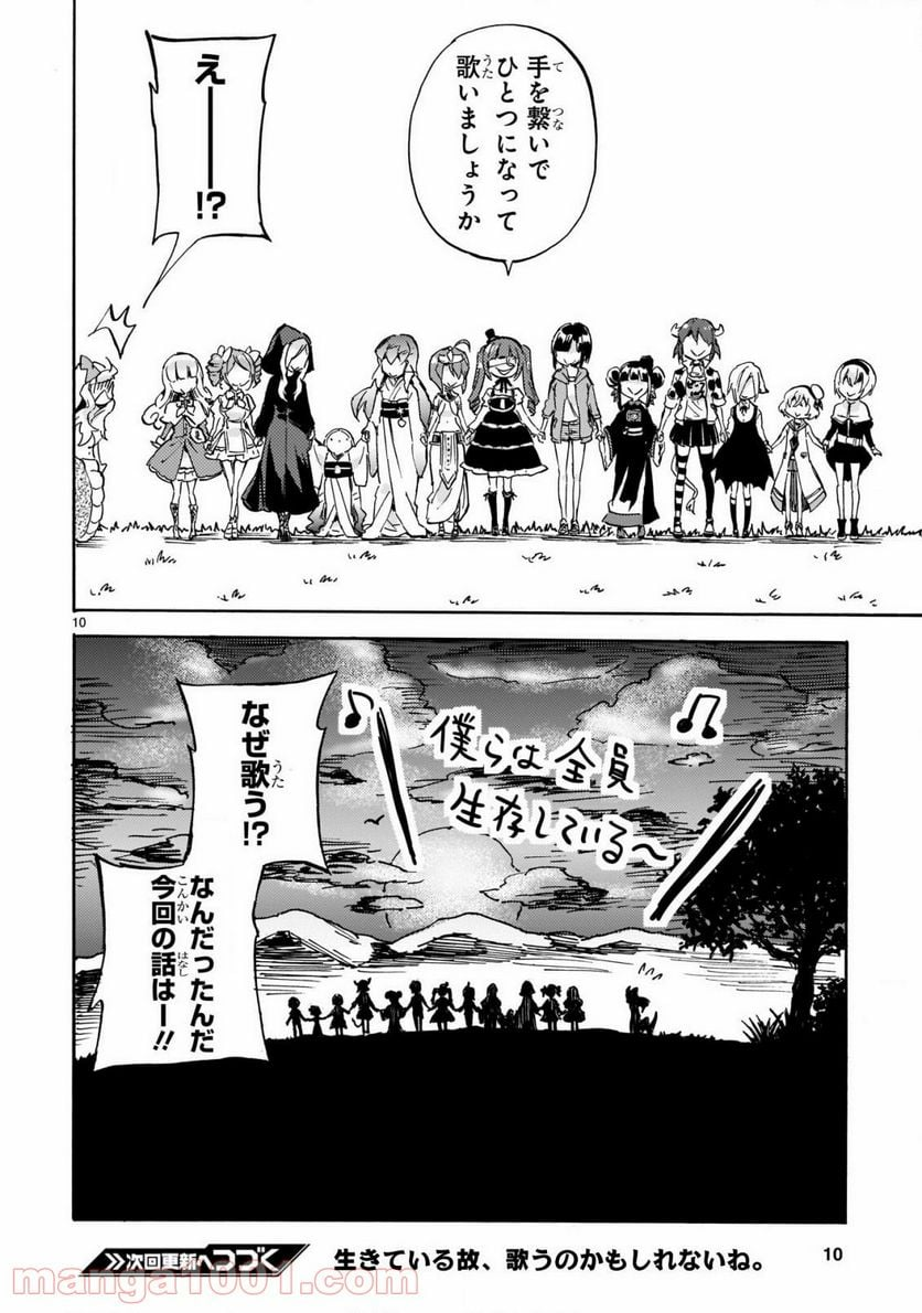 邪神ちゃんドロップキック - 第191話 - Page 11