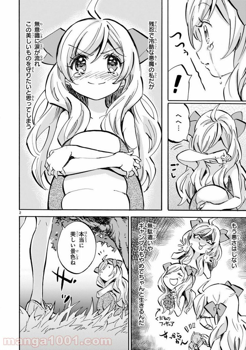 邪神ちゃんドロップキック - 第191話 - Page 3