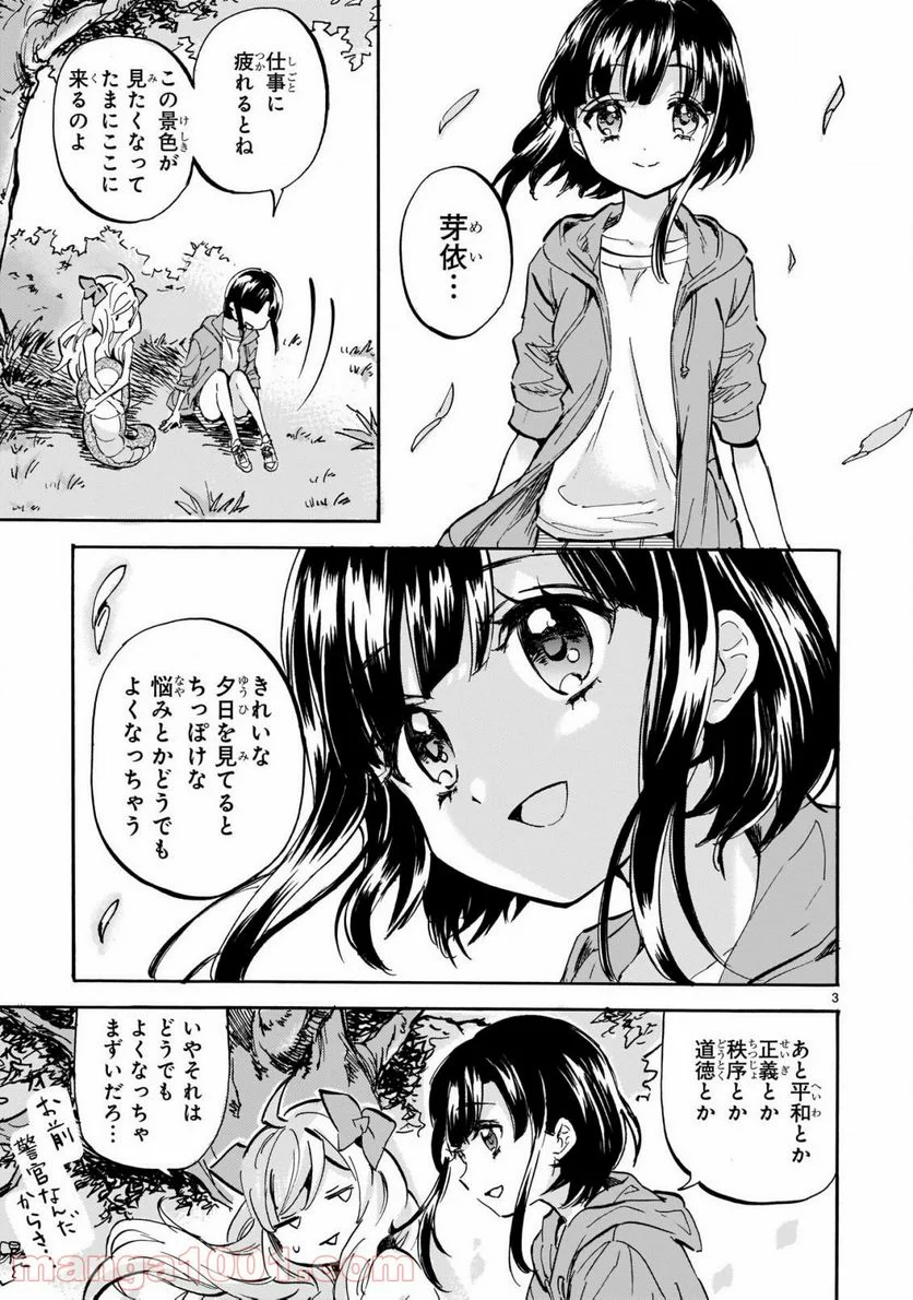 邪神ちゃんドロップキック - 第191話 - Page 4