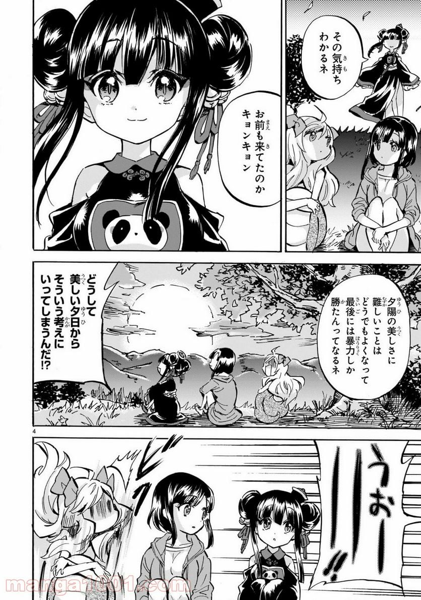 邪神ちゃんドロップキック - 第191話 - Page 5