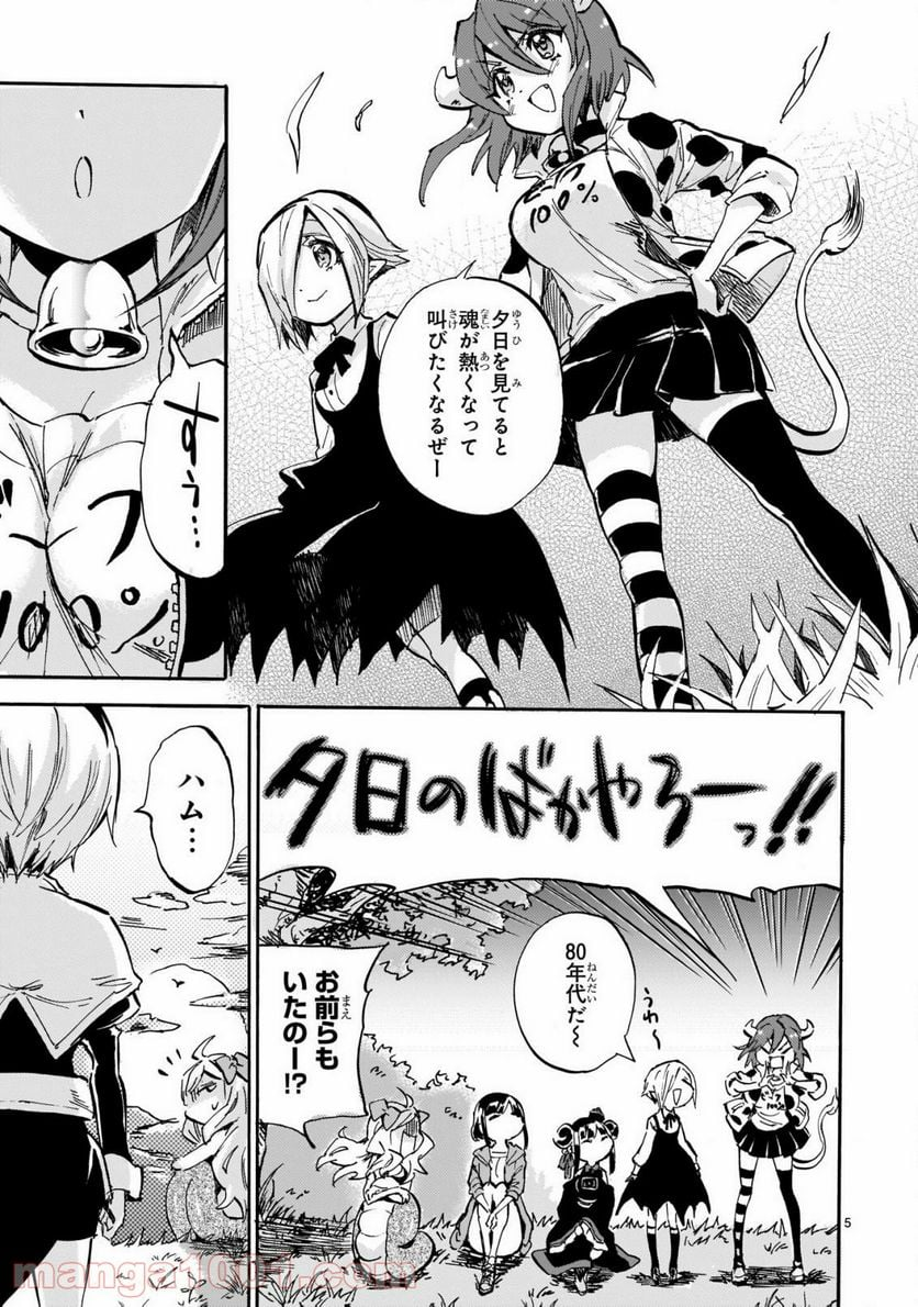 邪神ちゃんドロップキック - 第191話 - Page 6