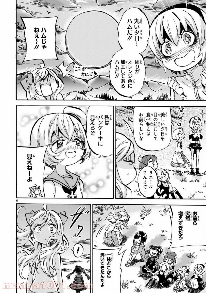 邪神ちゃんドロップキック - 第191話 - Page 7