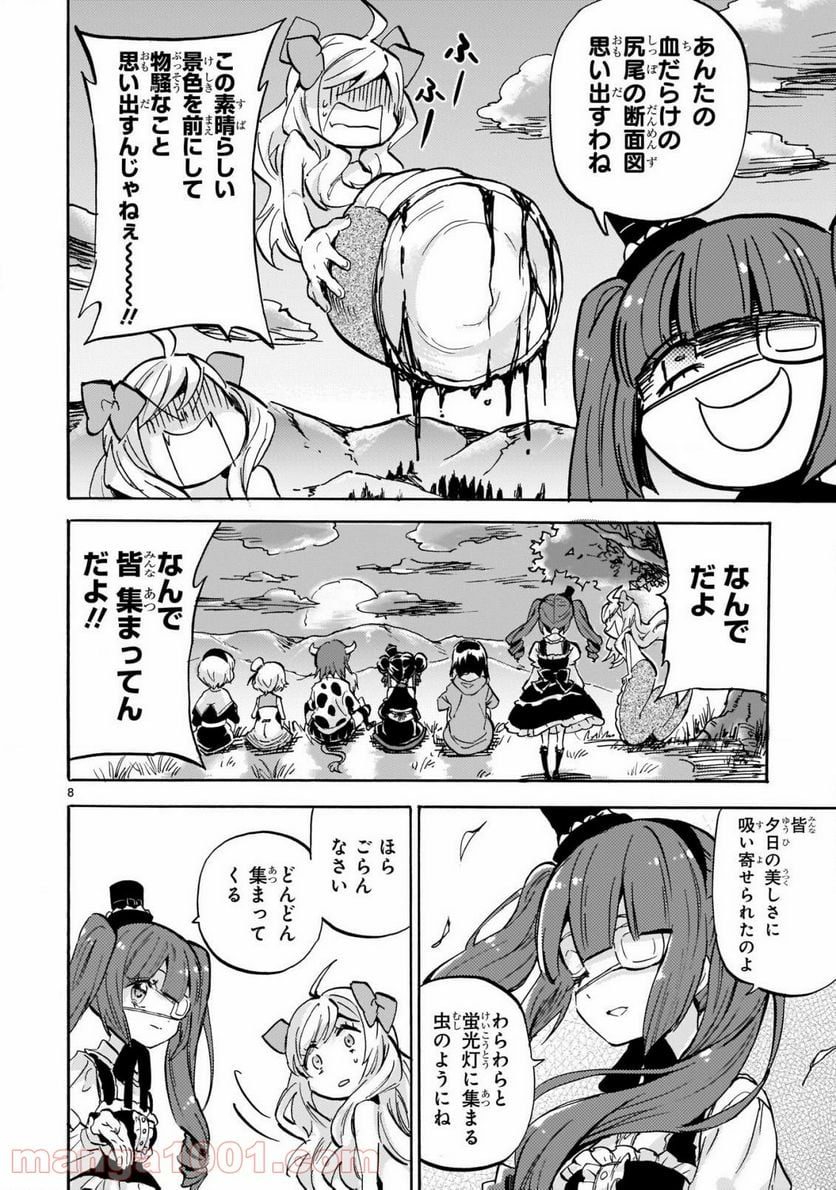 邪神ちゃんドロップキック - 第191話 - Page 9