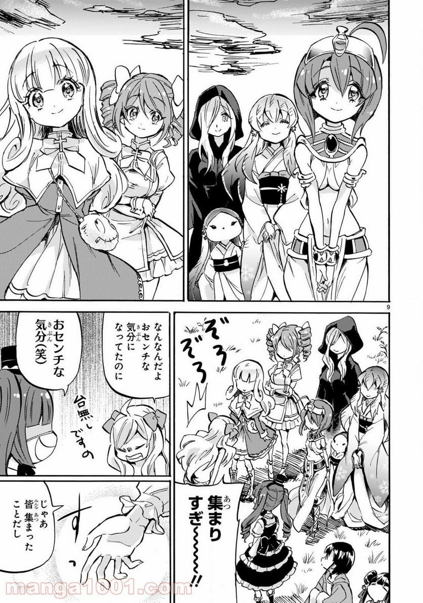 邪神ちゃんドロップキック - 第191話 - Page 10