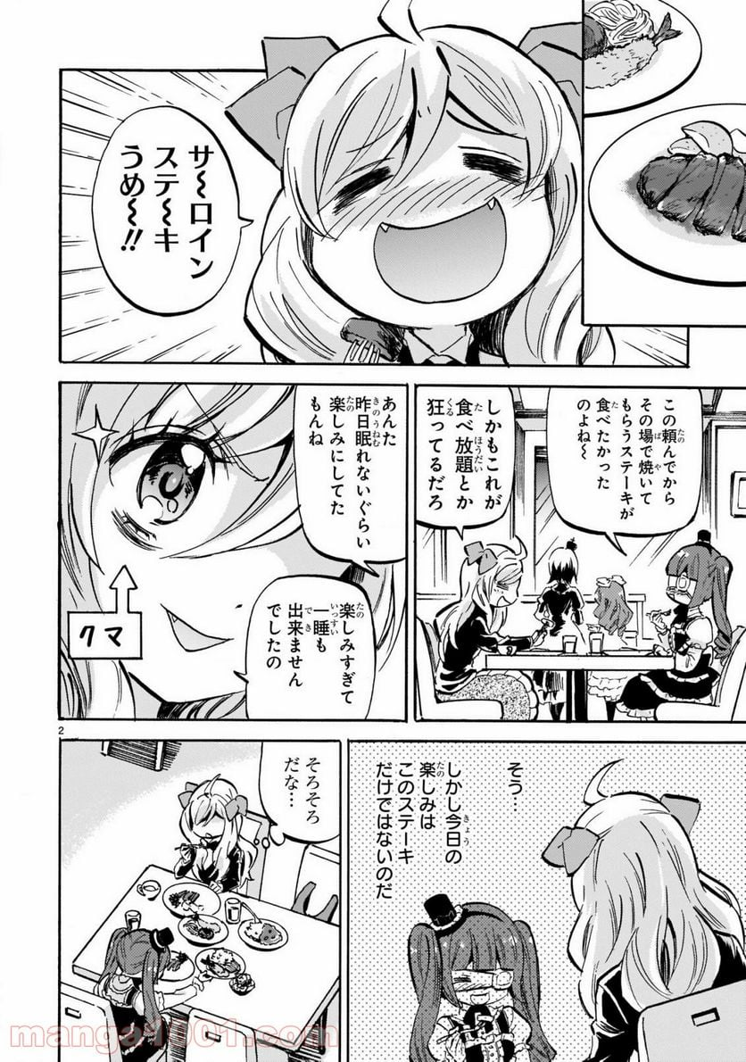 邪神ちゃんドロップキック - 第192話 - Page 2