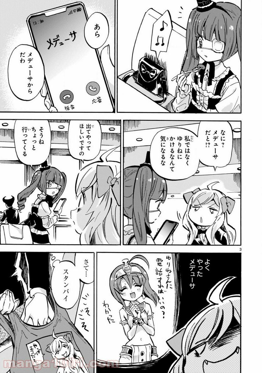 邪神ちゃんドロップキック - 第192話 - Page 3