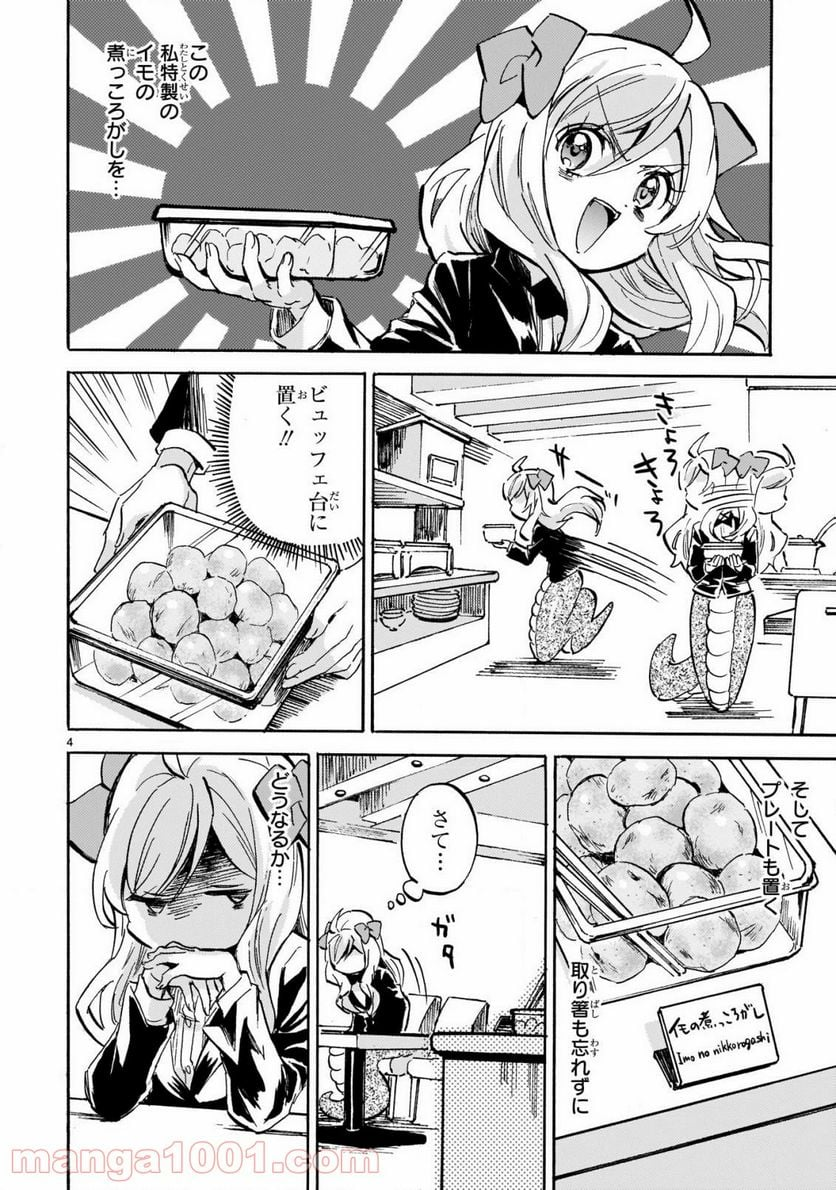 邪神ちゃんドロップキック - 第192話 - Page 4