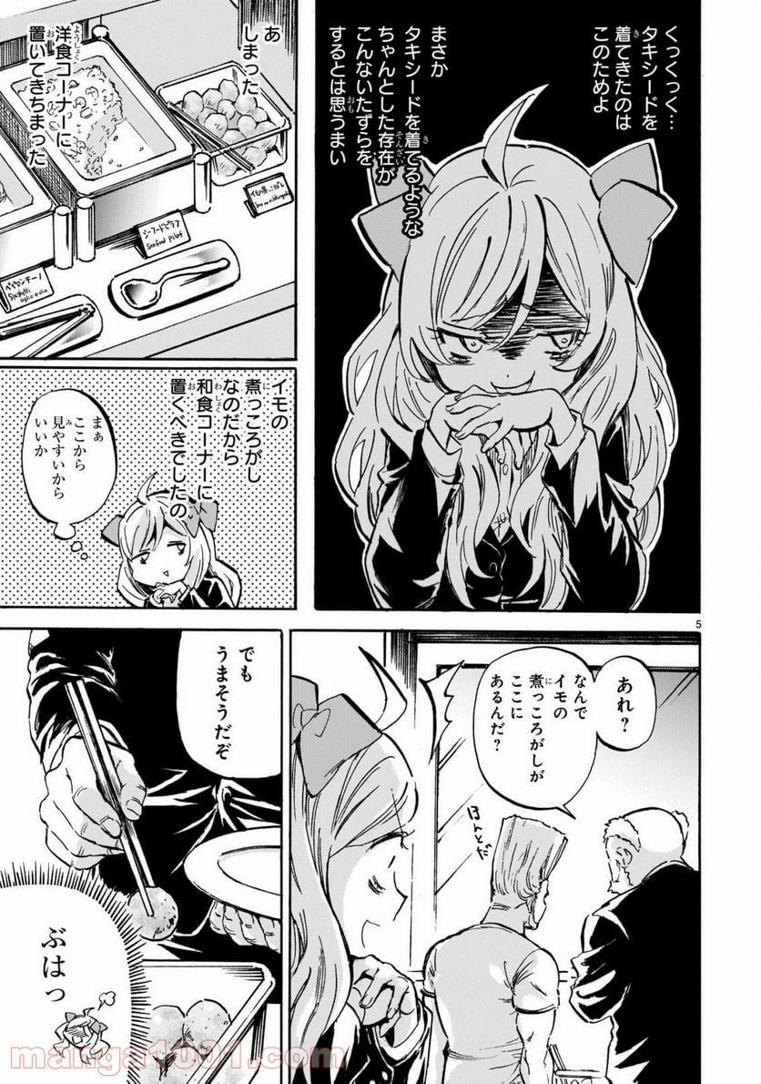 邪神ちゃんドロップキック - 第192話 - Page 5