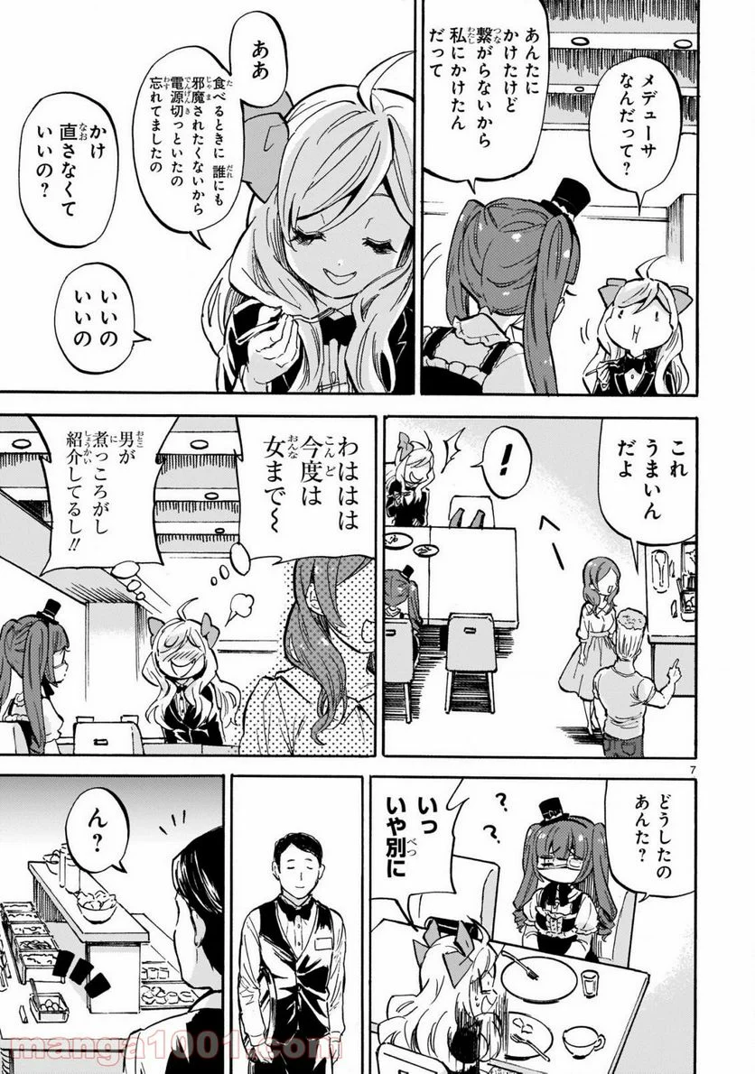 邪神ちゃんドロップキック - 第192話 - Page 7