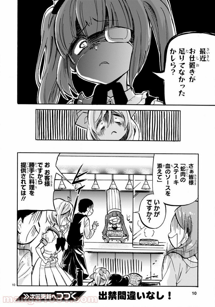 邪神ちゃんドロップキック - 第192話 - Page 10