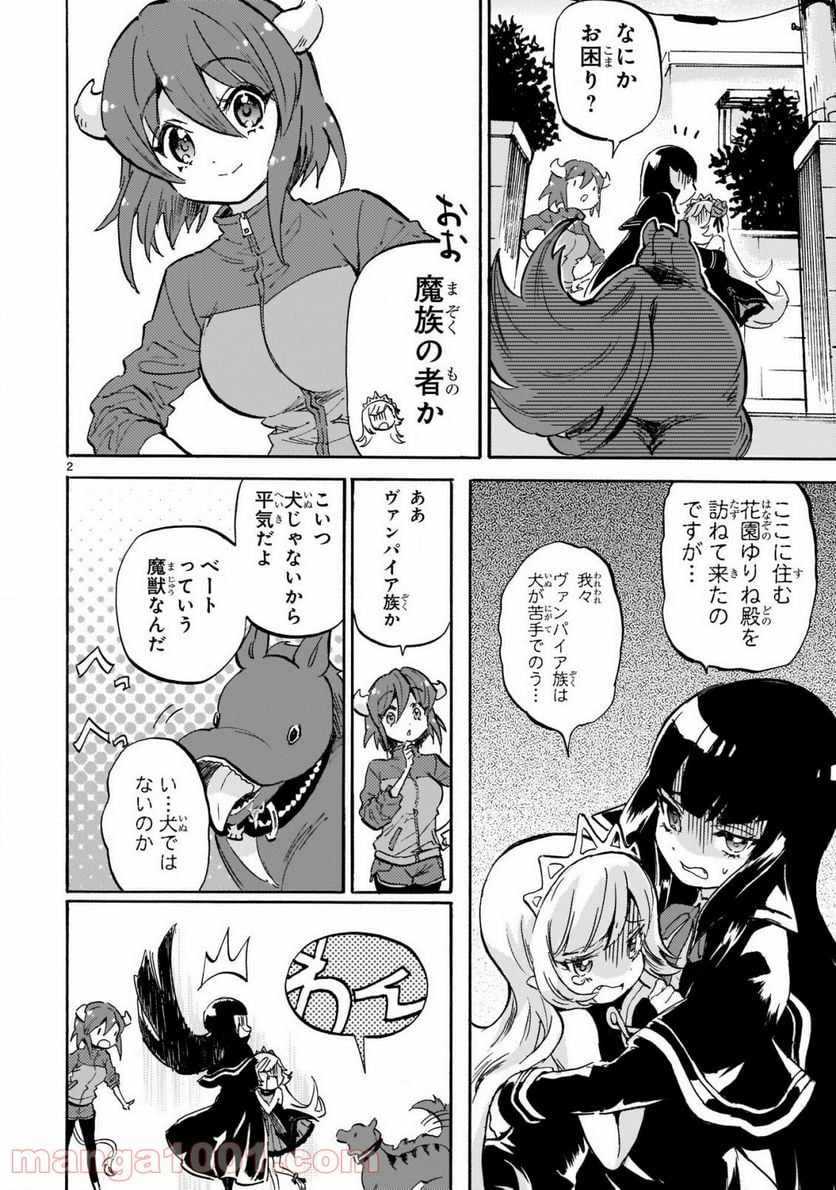 邪神ちゃんドロップキック - 第193話 - Page 2