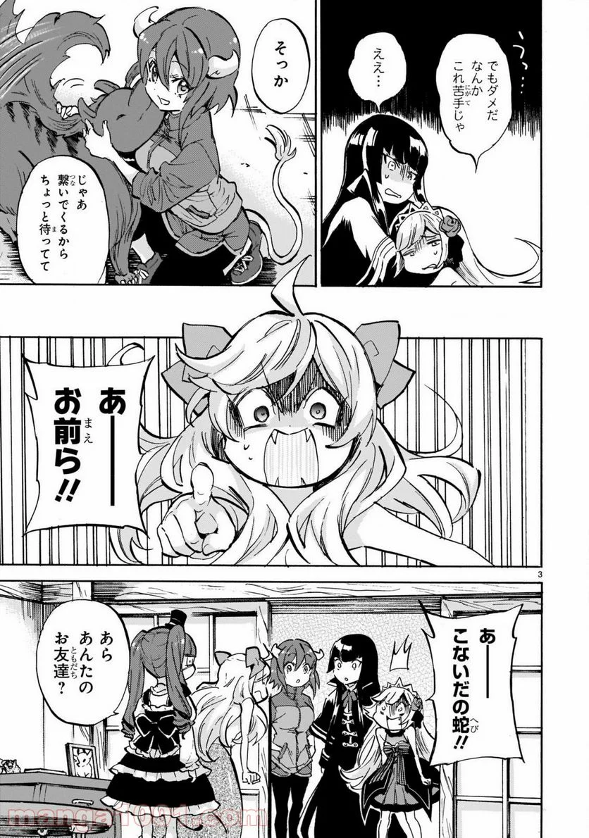 邪神ちゃんドロップキック - 第193話 - Page 3