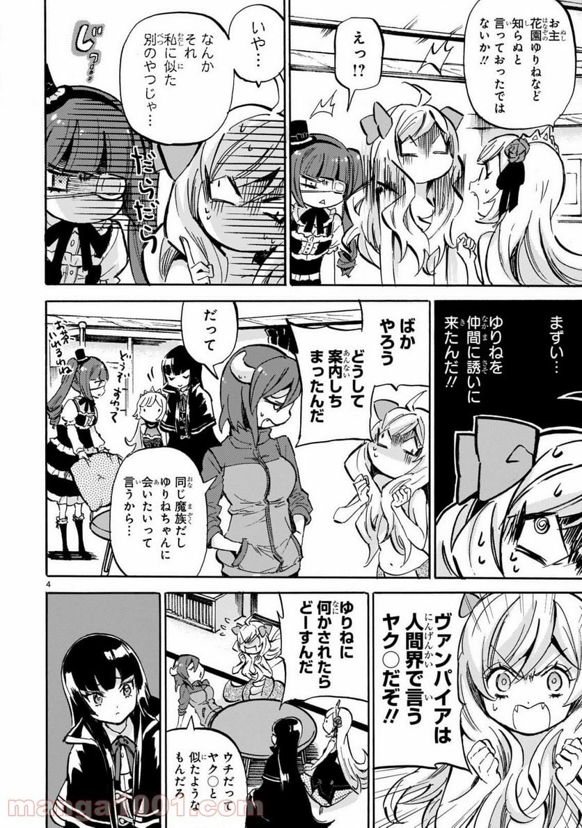 邪神ちゃんドロップキック - 第193話 - Page 4