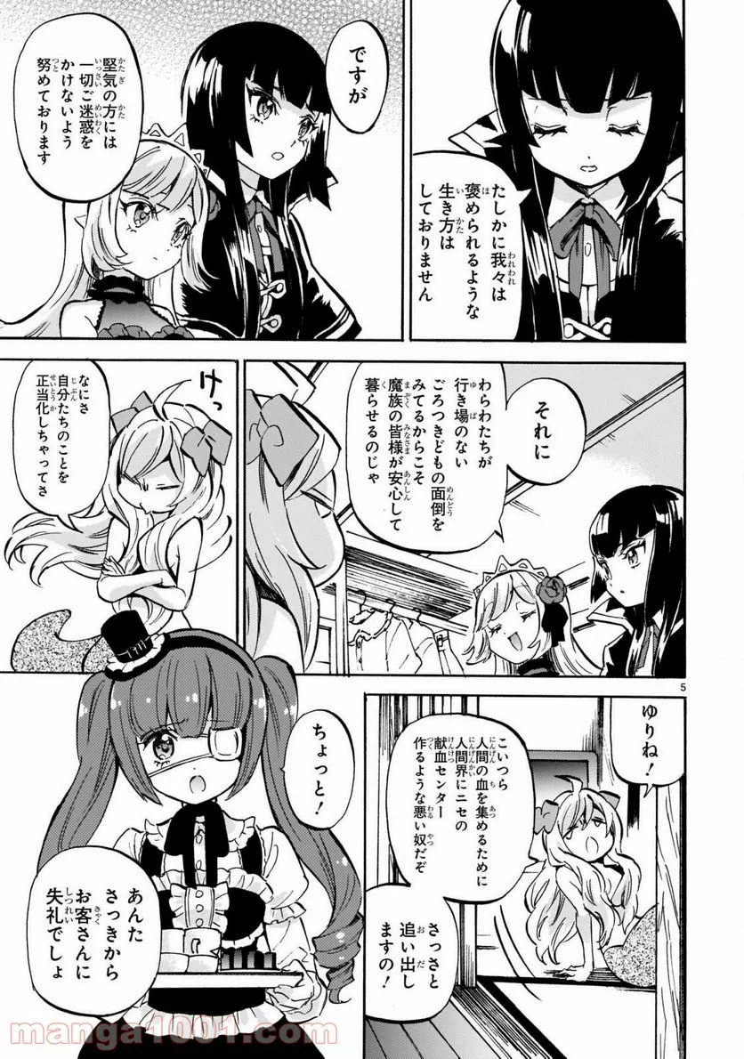 邪神ちゃんドロップキック - 第193話 - Page 5