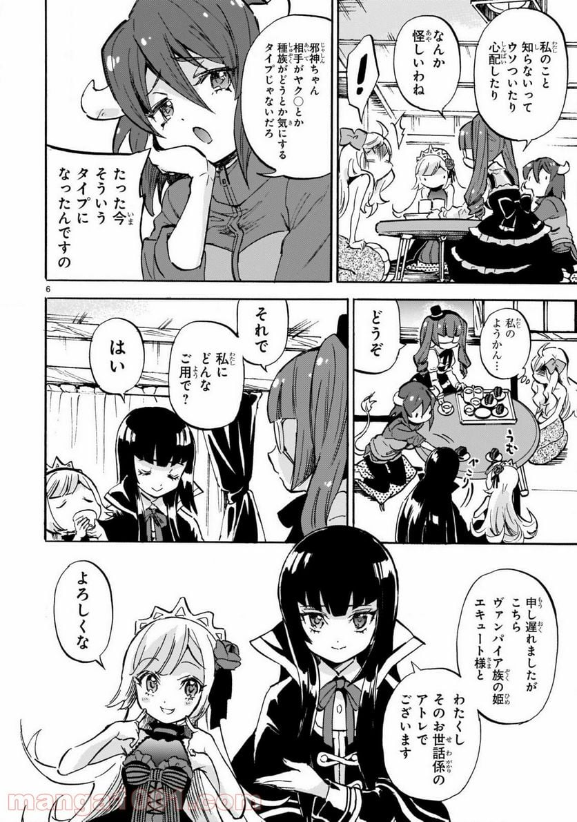 邪神ちゃんドロップキック - 第193話 - Page 6