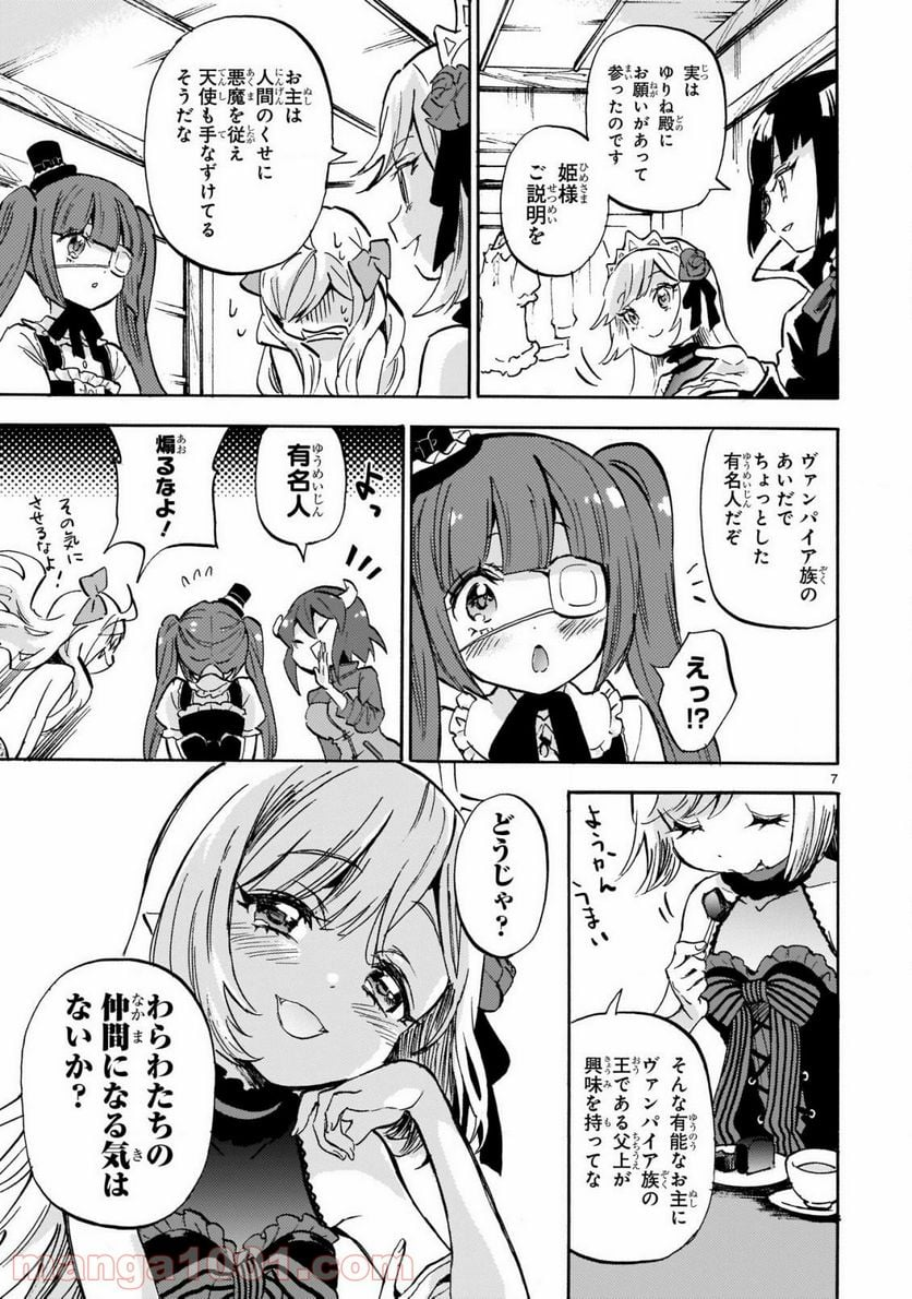 邪神ちゃんドロップキック - 第193話 - Page 7