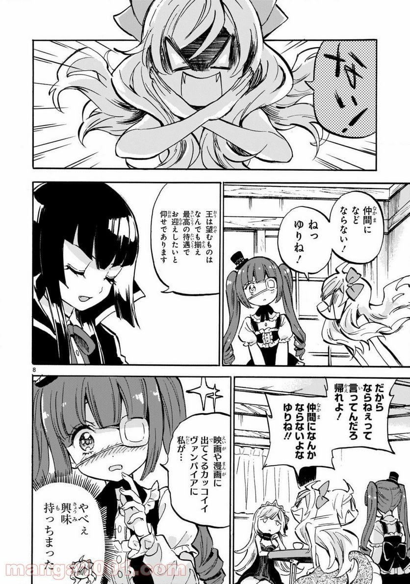 邪神ちゃんドロップキック - 第193話 - Page 8