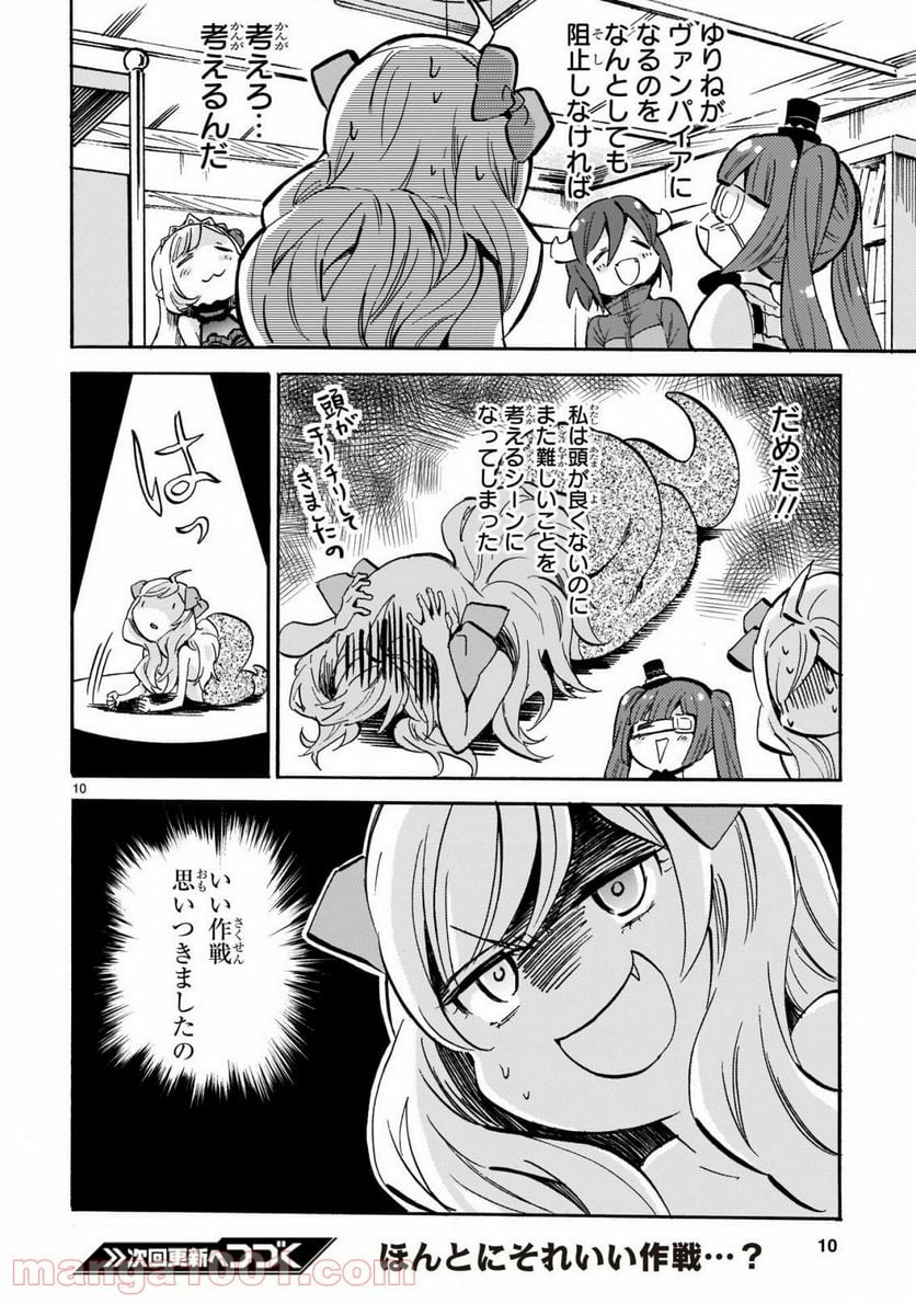 邪神ちゃんドロップキック - 第193話 - Page 10