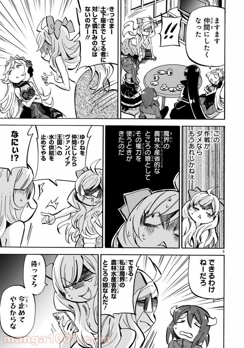 邪神ちゃんドロップキック - 第194話 - Page 3