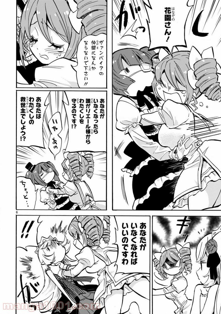 邪神ちゃんドロップキック - 第194話 - Page 6