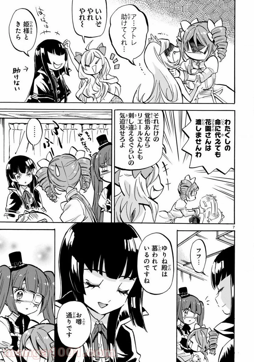 邪神ちゃんドロップキック - 第194話 - Page 7