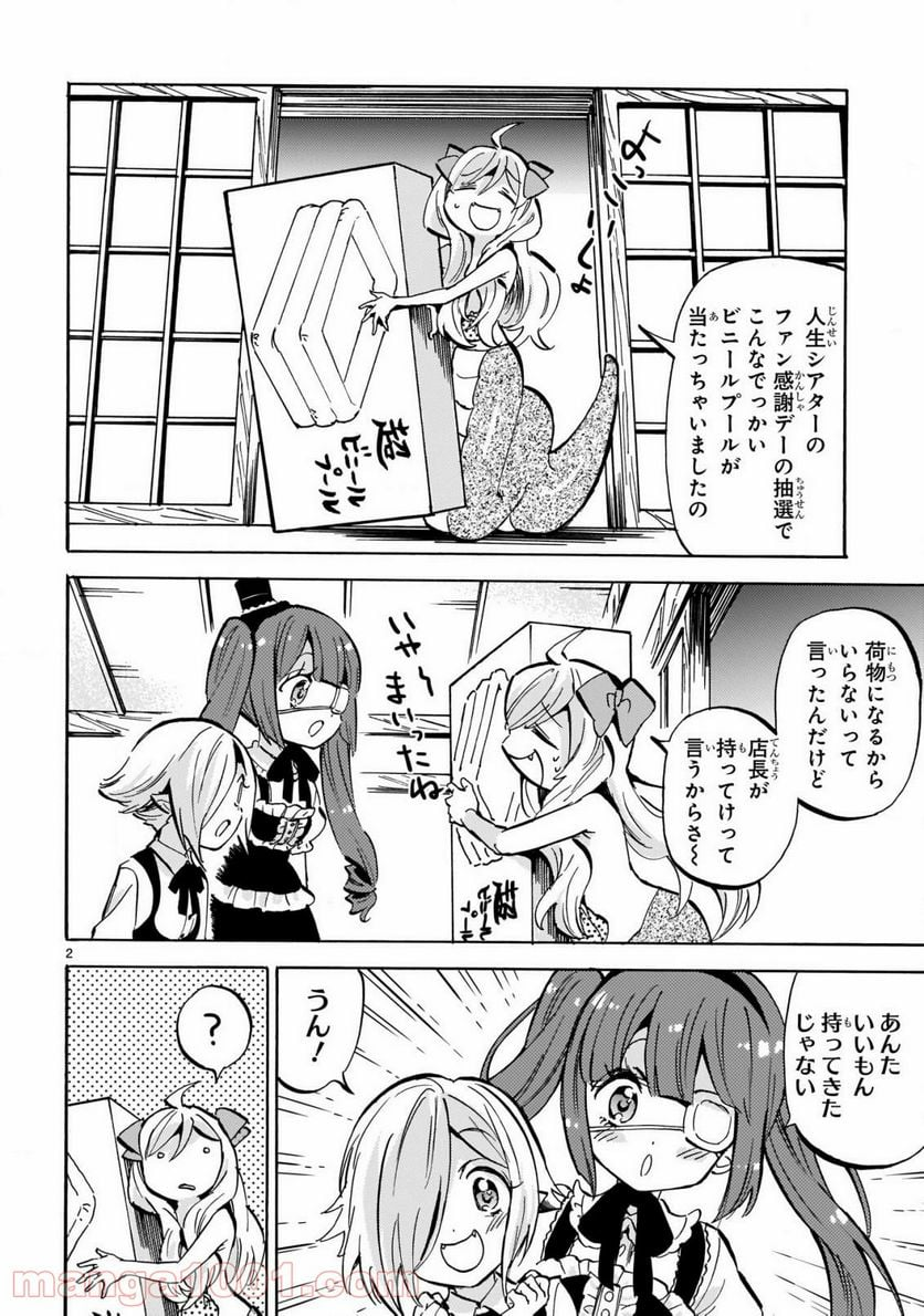 邪神ちゃんドロップキック - 第195話 - Page 2