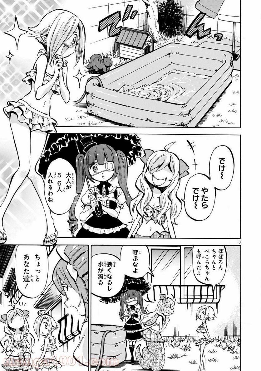 邪神ちゃんドロップキック - 第195話 - Page 3