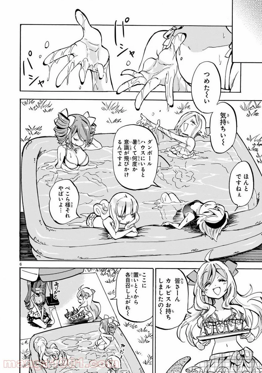 邪神ちゃんドロップキック - 第195話 - Page 6