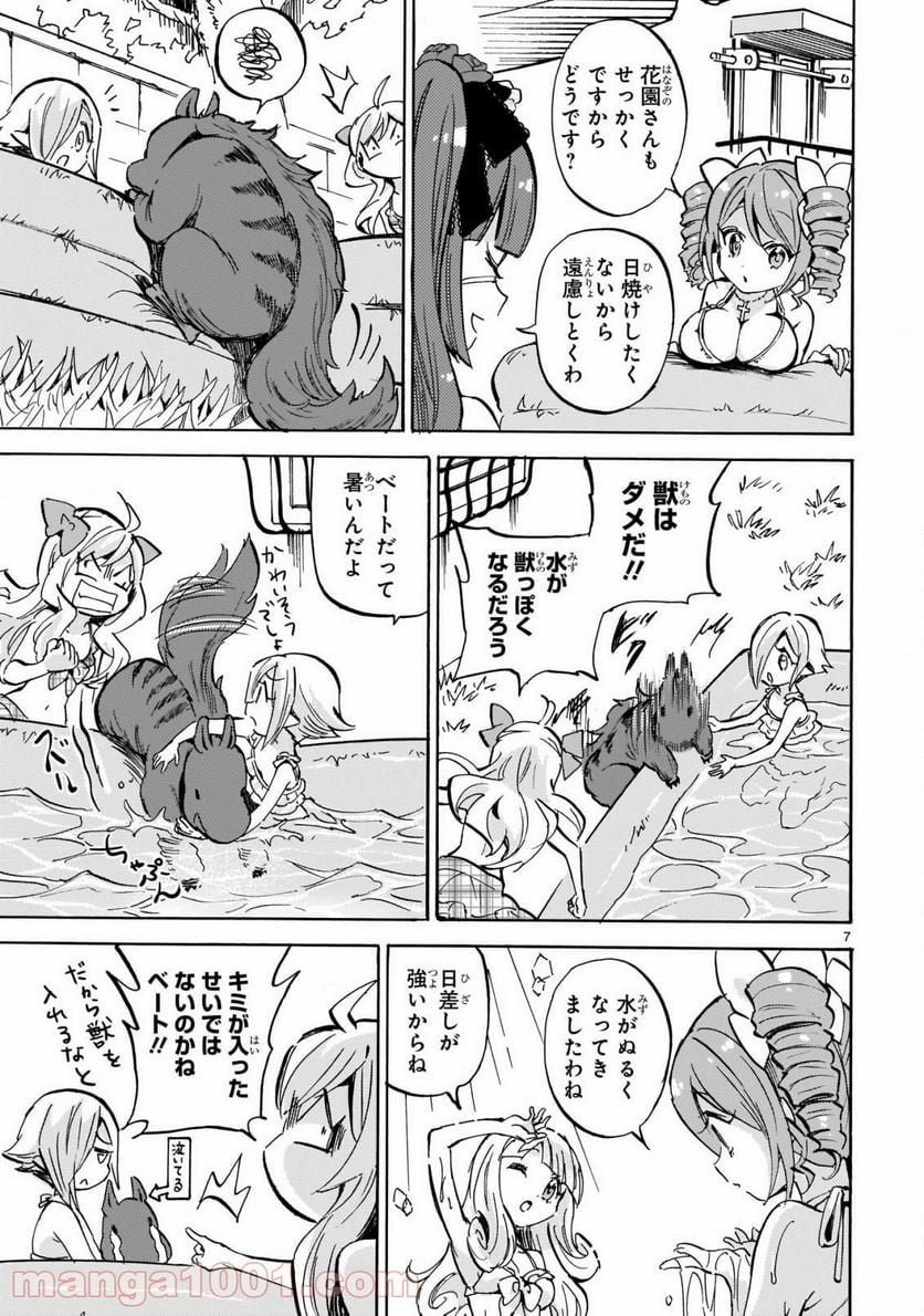 邪神ちゃんドロップキック - 第195話 - Page 7