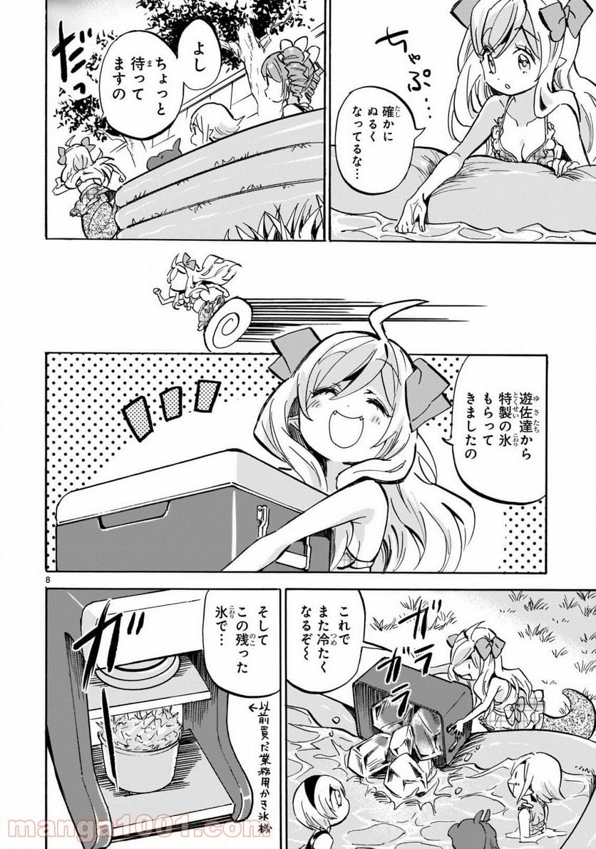 邪神ちゃんドロップキック - 第195話 - Page 8