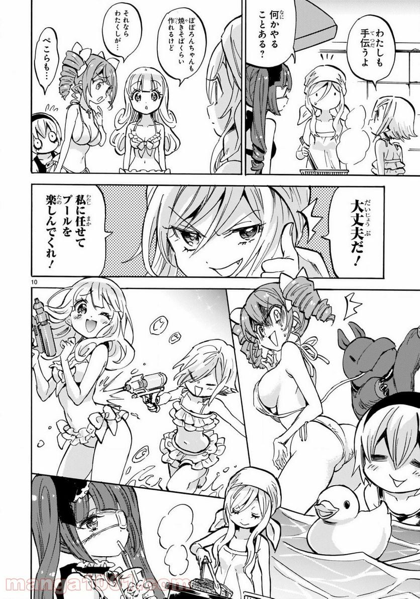 邪神ちゃんドロップキック - 第195話 - Page 10