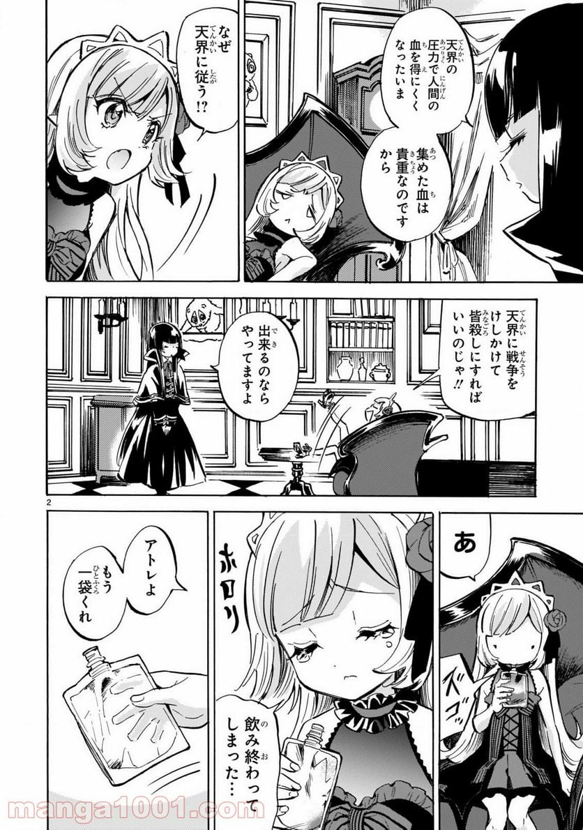 邪神ちゃんドロップキック - 第196話 - Page 2