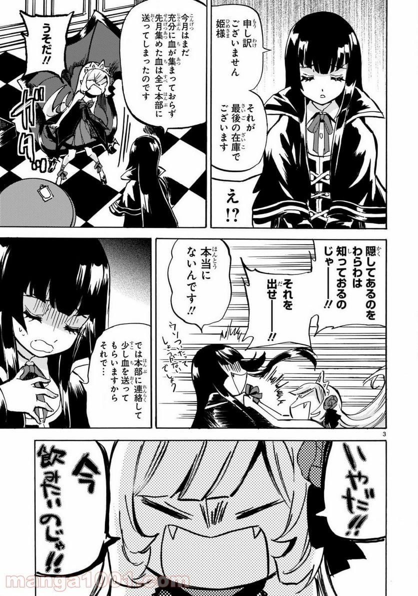 邪神ちゃんドロップキック - 第196話 - Page 3