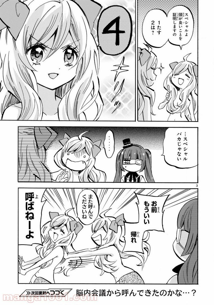 邪神ちゃんドロップキック - 第198.5話 - Page 3