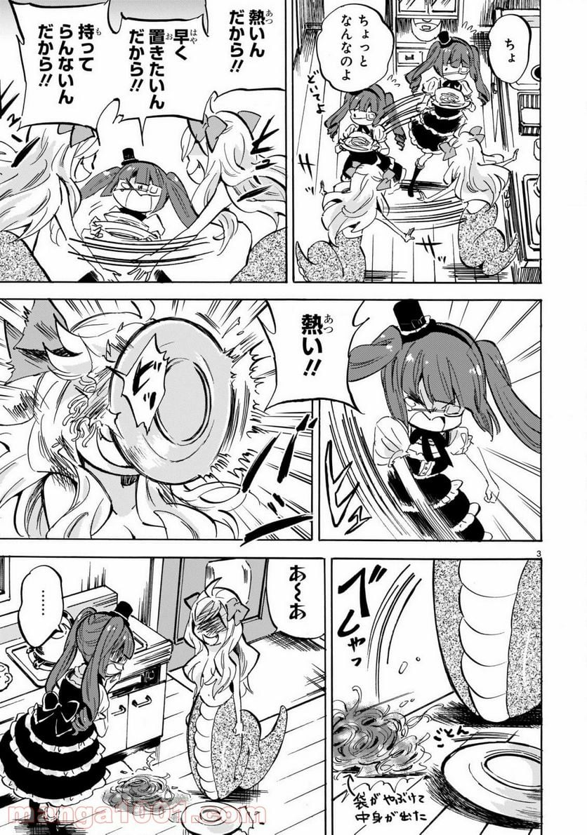 邪神ちゃんドロップキック - 第198話 - Page 3