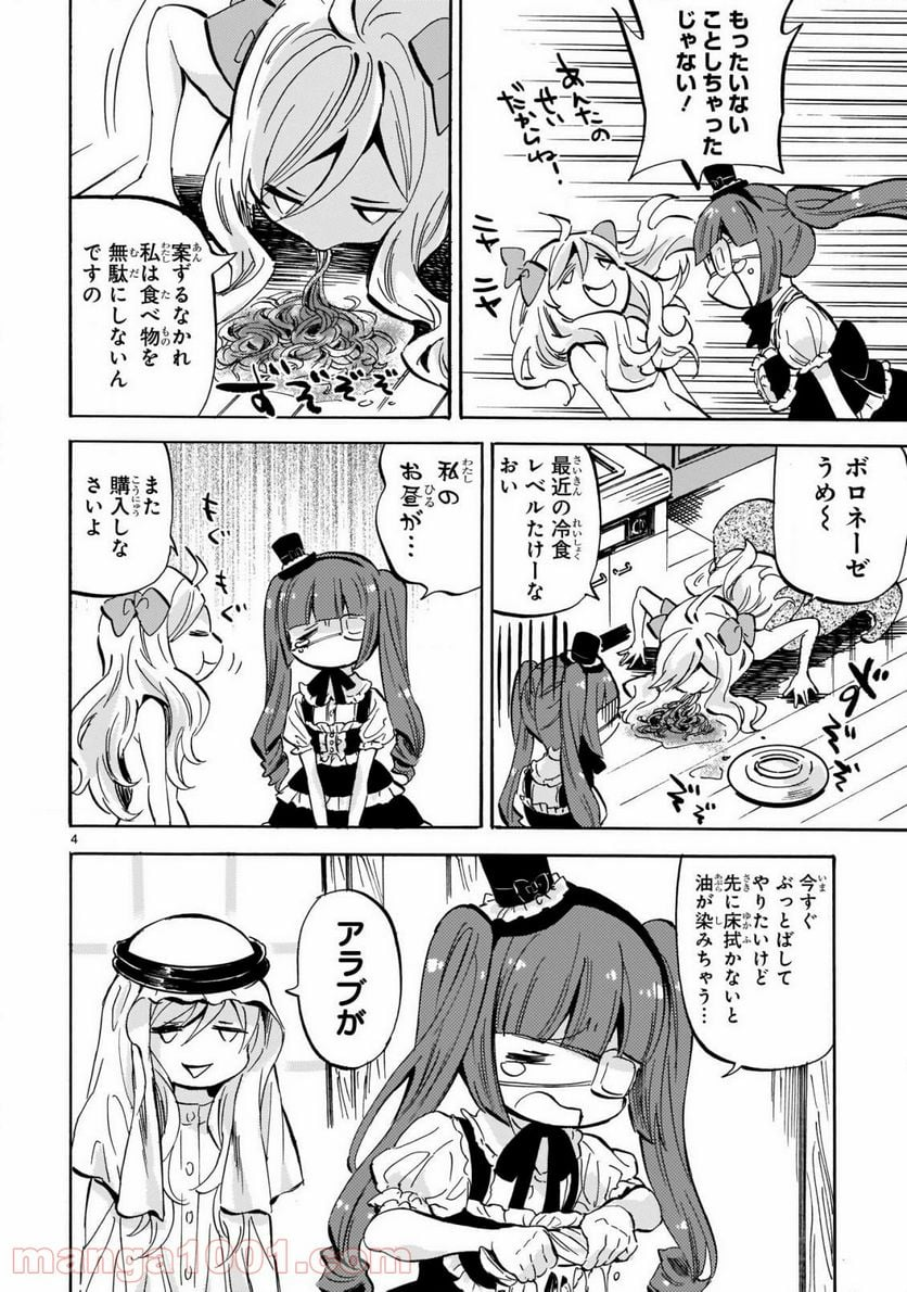 邪神ちゃんドロップキック - 第198話 - Page 4