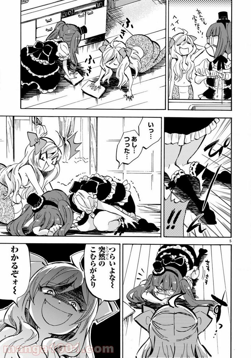 邪神ちゃんドロップキック - 第198話 - Page 5