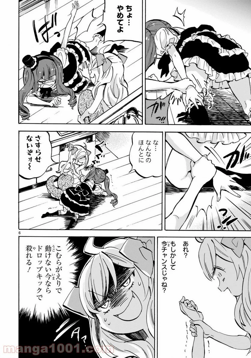 邪神ちゃんドロップキック - 第198話 - Page 6