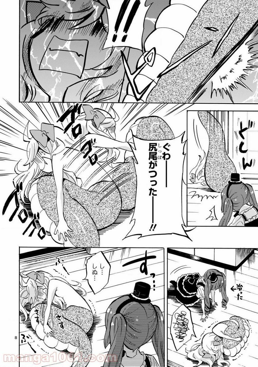 邪神ちゃんドロップキック - 第198話 - Page 8