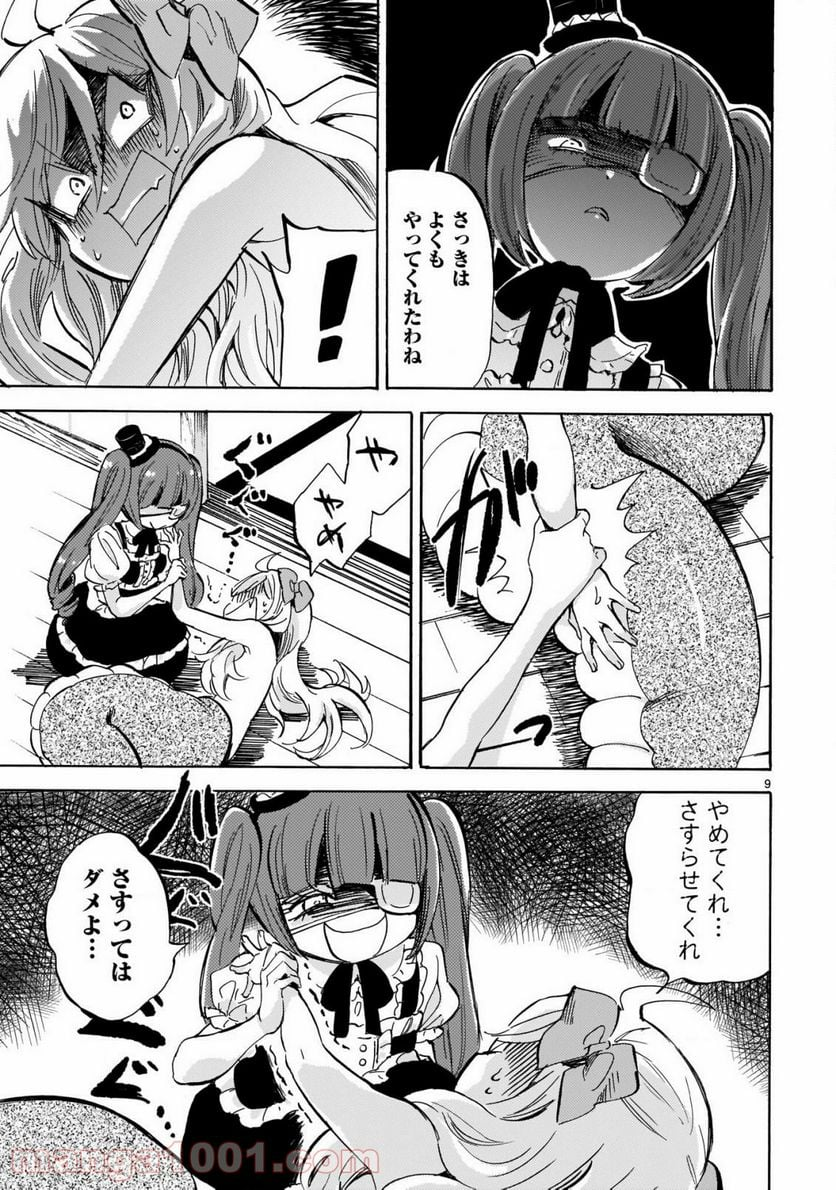 邪神ちゃんドロップキック - 第198話 - Page 9