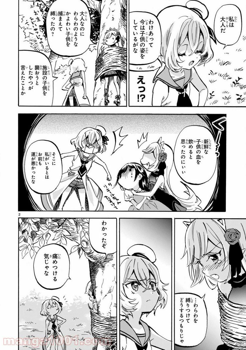 邪神ちゃんドロップキック - 第199話 - Page 2