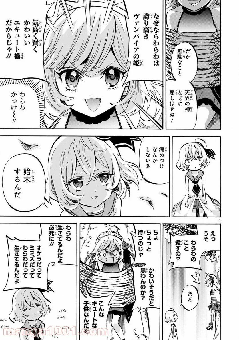 邪神ちゃんドロップキック - 第199話 - Page 3