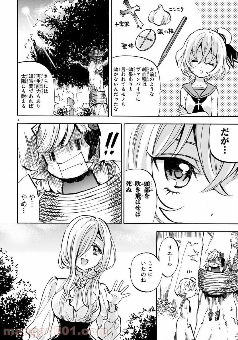 邪神ちゃんドロップキック - 第199話 - Page 4