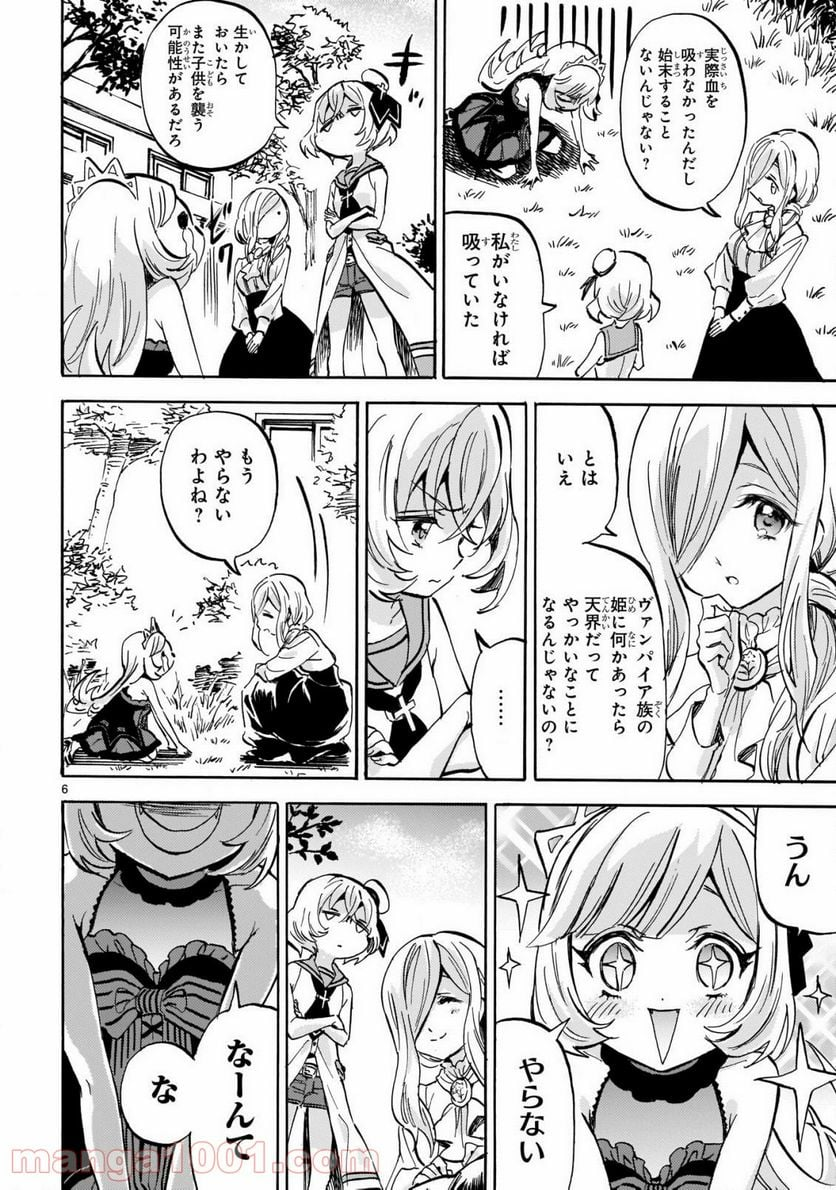 邪神ちゃんドロップキック - 第199話 - Page 6